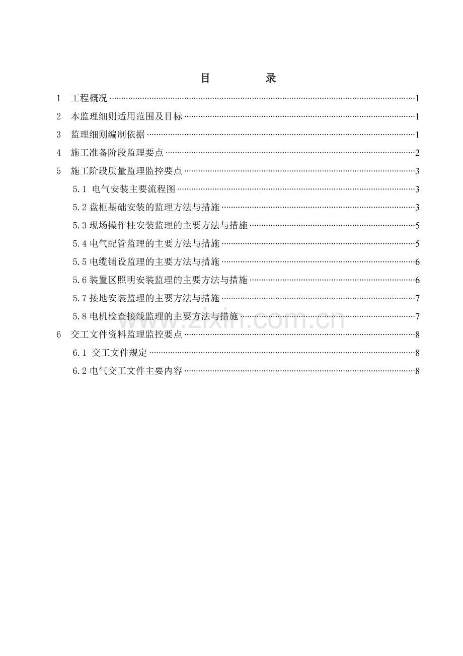 ABS工程电气安装监理细则.doc_第3页