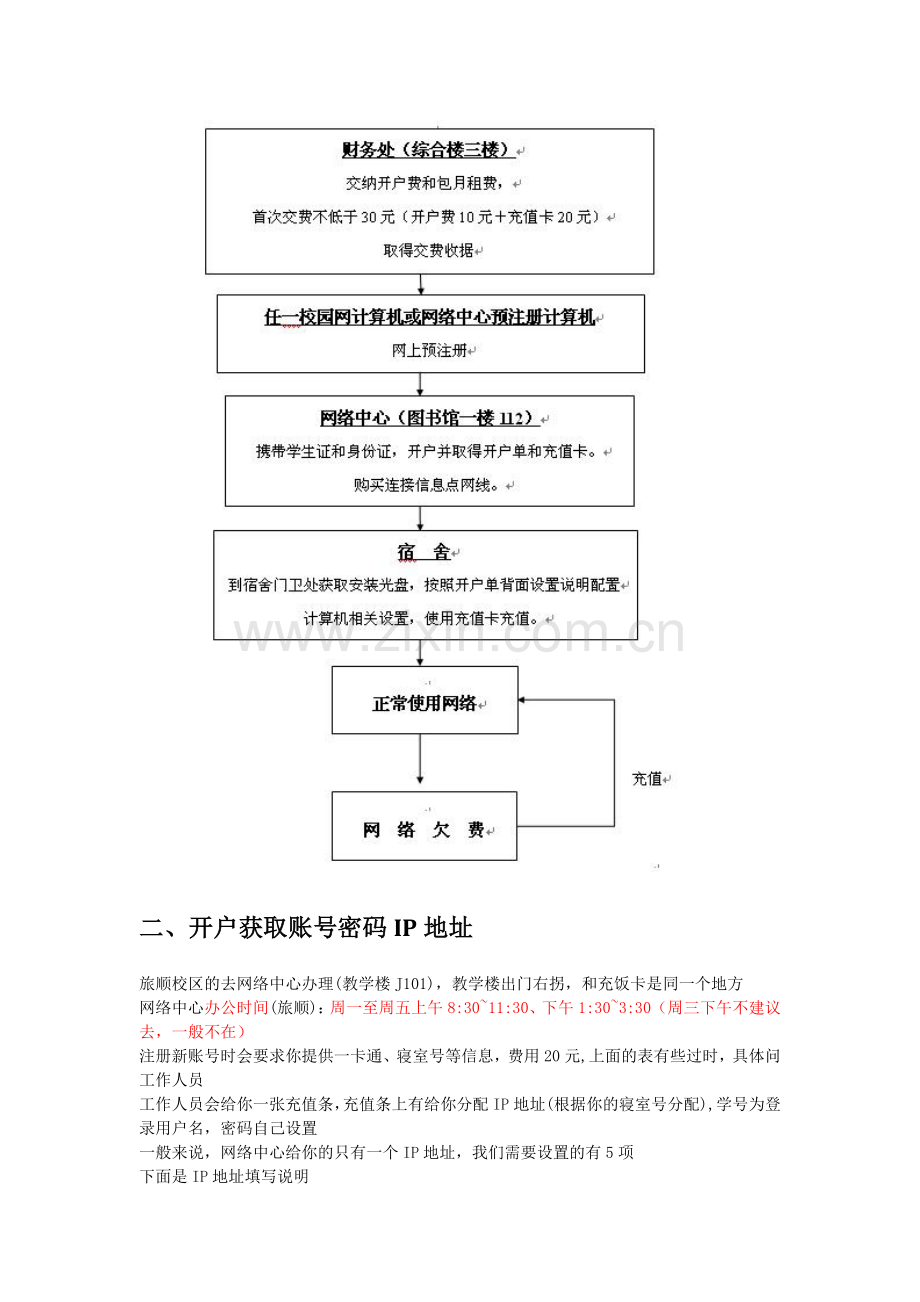 大连交通大学校园网使用流程v4.5.doc_第2页