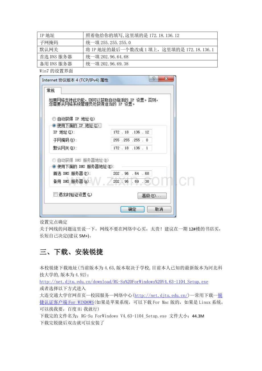 大连交通大学校园网使用流程v4.5.doc_第3页