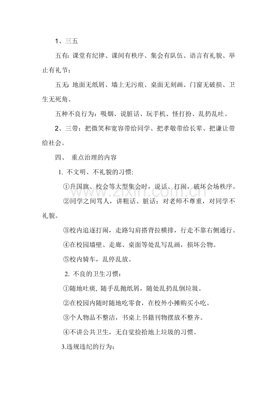 文明礼仪伴我行实施方案.doc_第3页