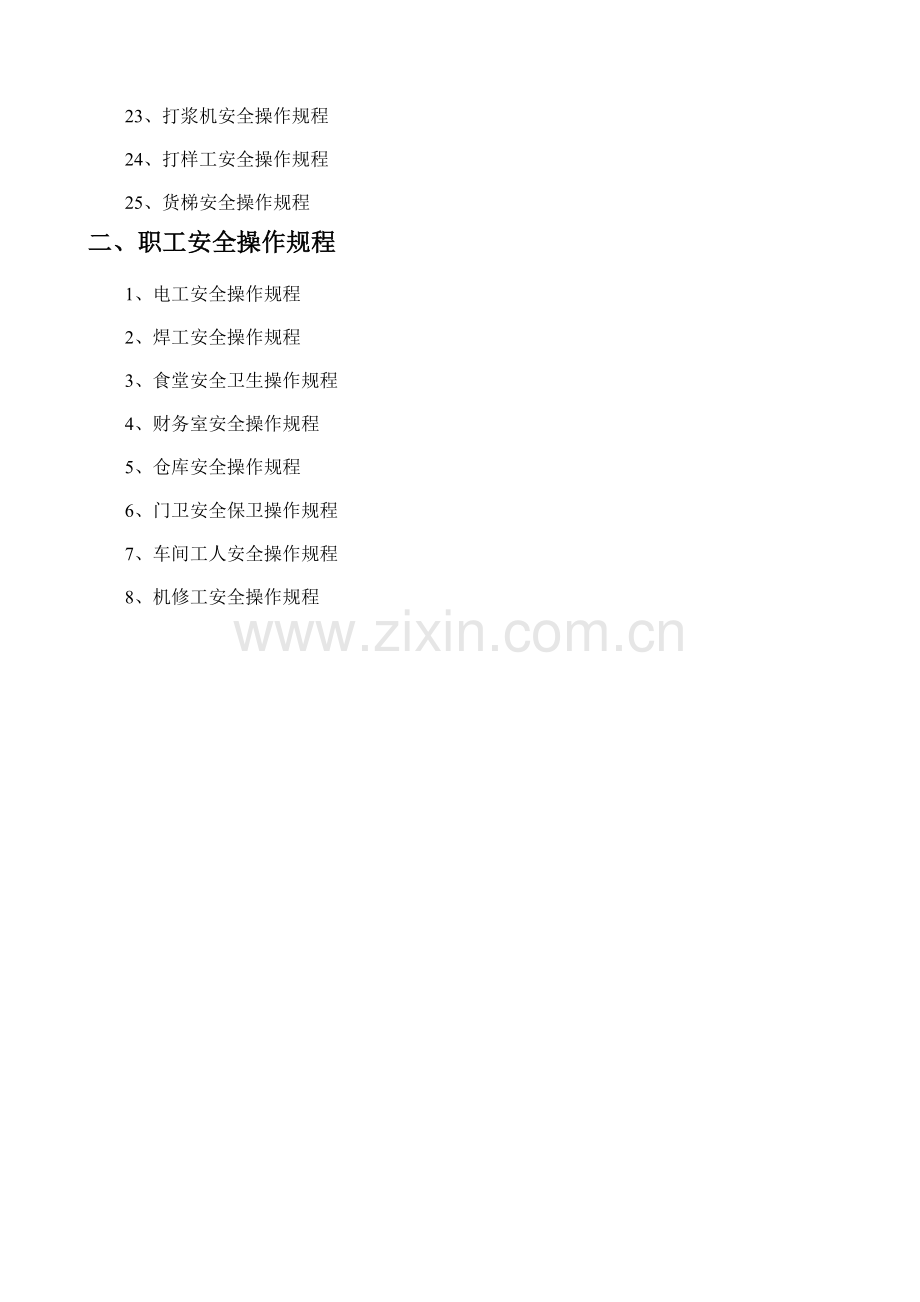 染整企业安全操作规程印染企业安全操作规程染织企业安全操作规程.doc_第2页