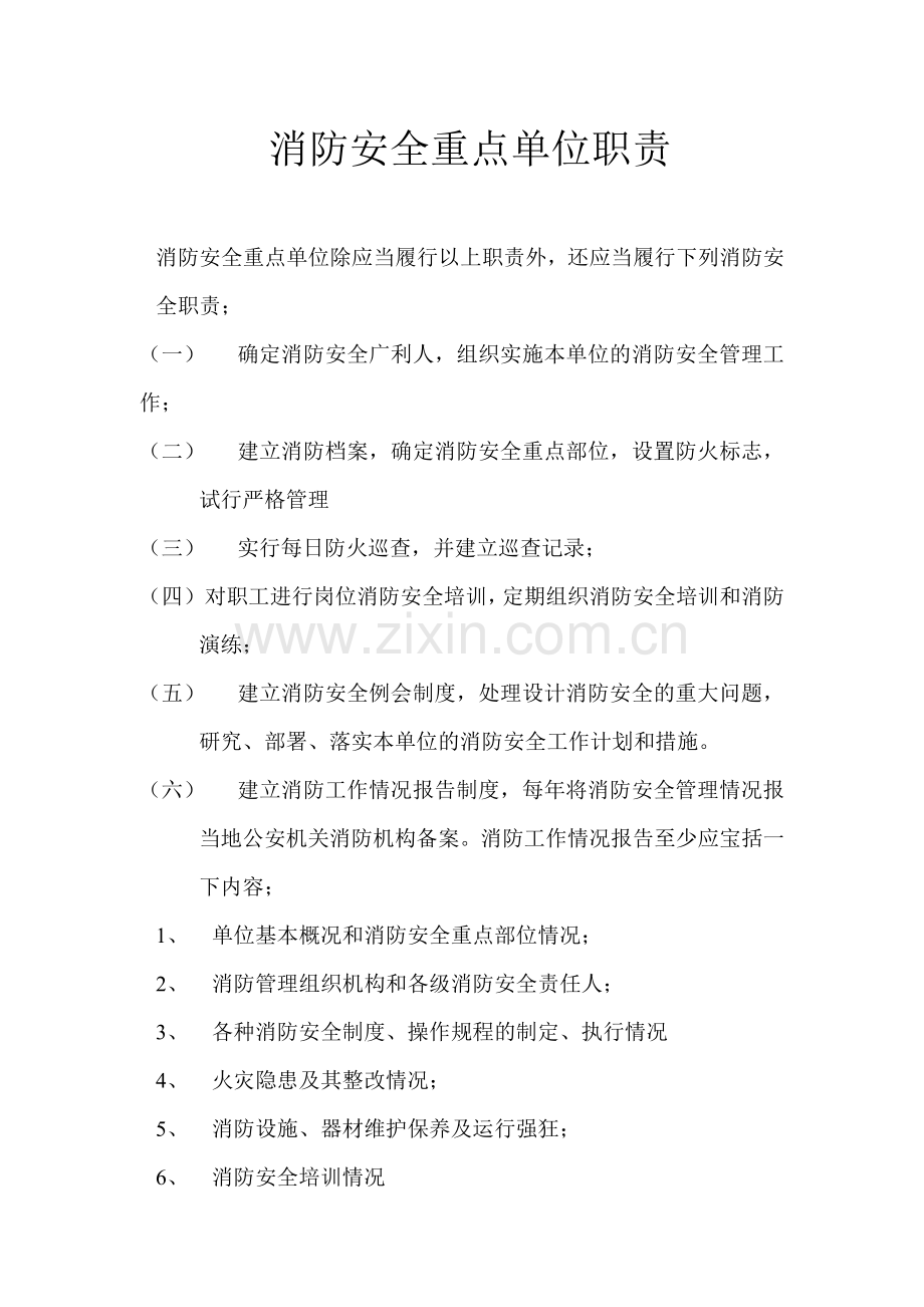 消防安全标准化管理.doc_第3页