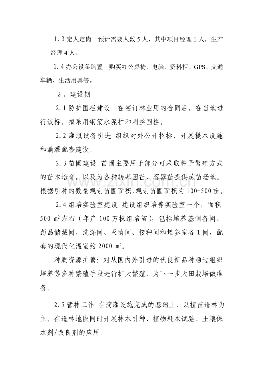 林业公司项目经理与生产经理岗位职责.doc_第3页