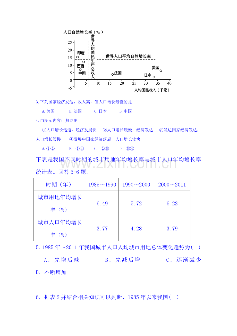 四川省乐山2015-2016学年高一地理下册期中考试题.doc_第2页