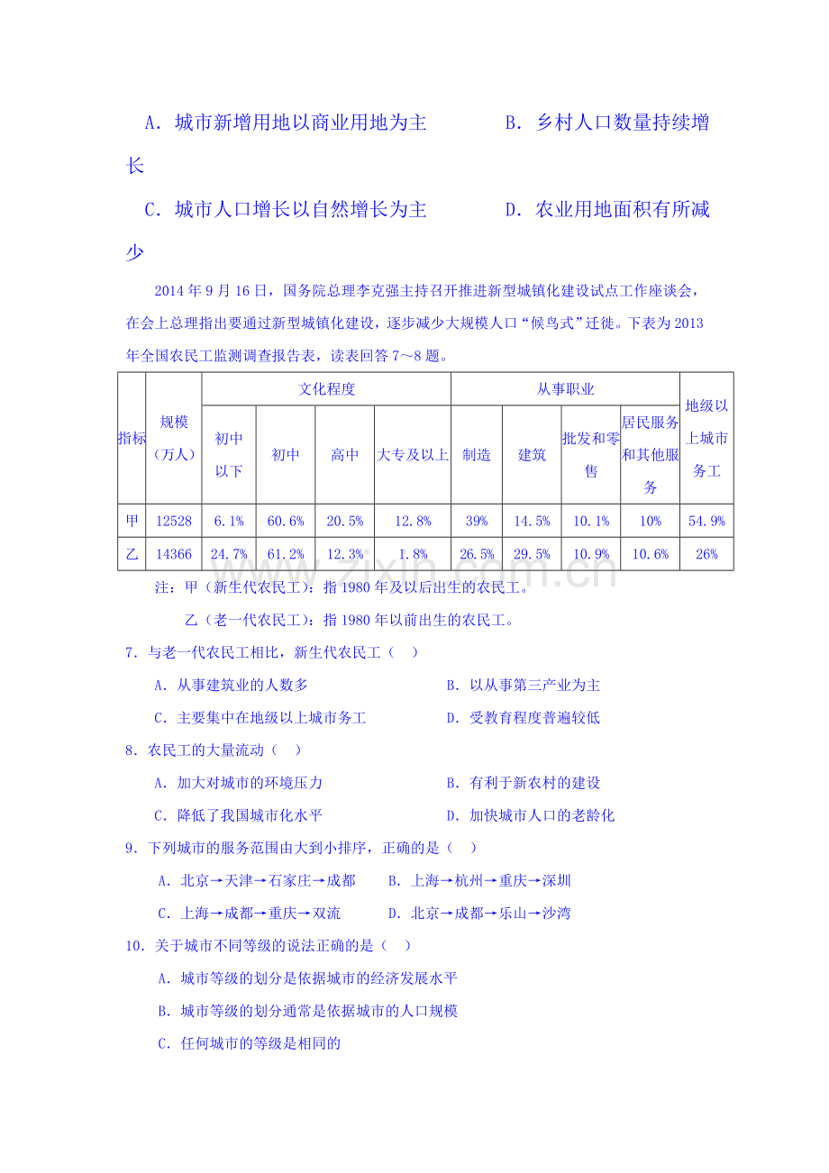 四川省乐山2015-2016学年高一地理下册期中考试题.doc_第3页