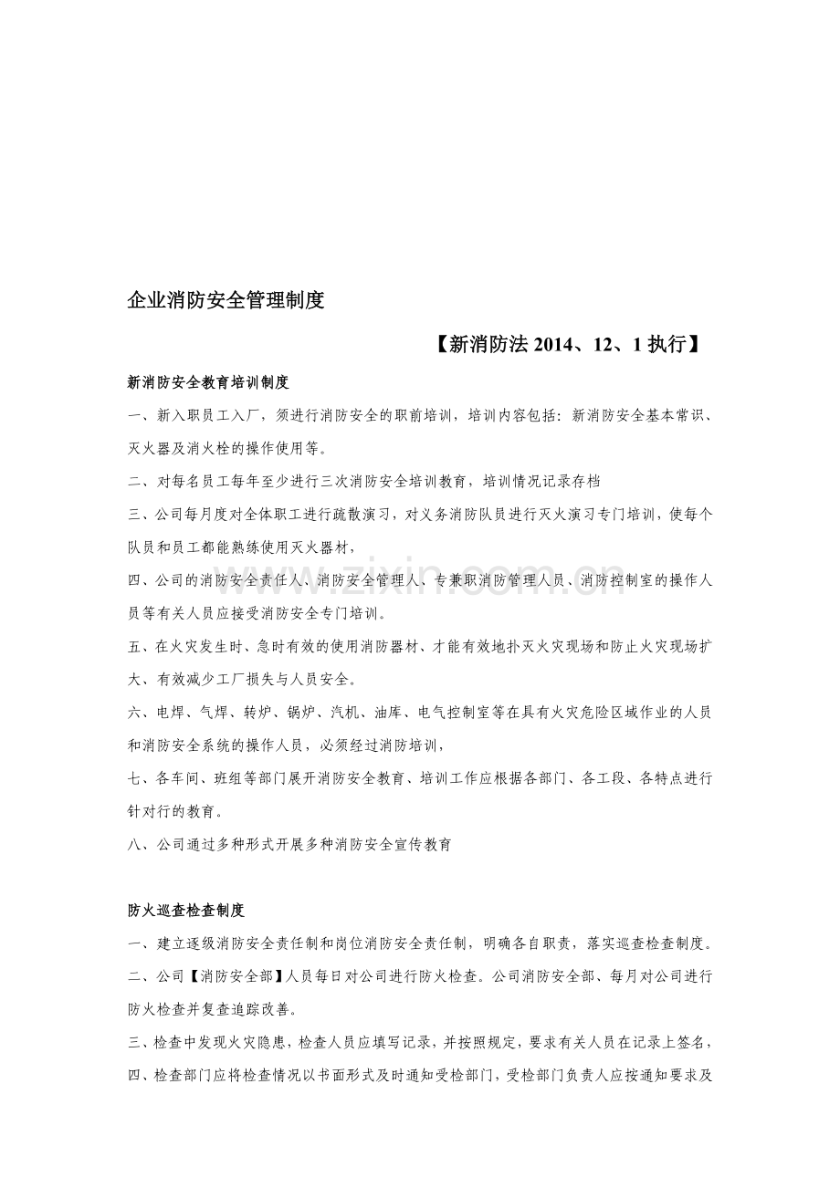 工厂企业消防安全管理制度(文件).doc_第1页