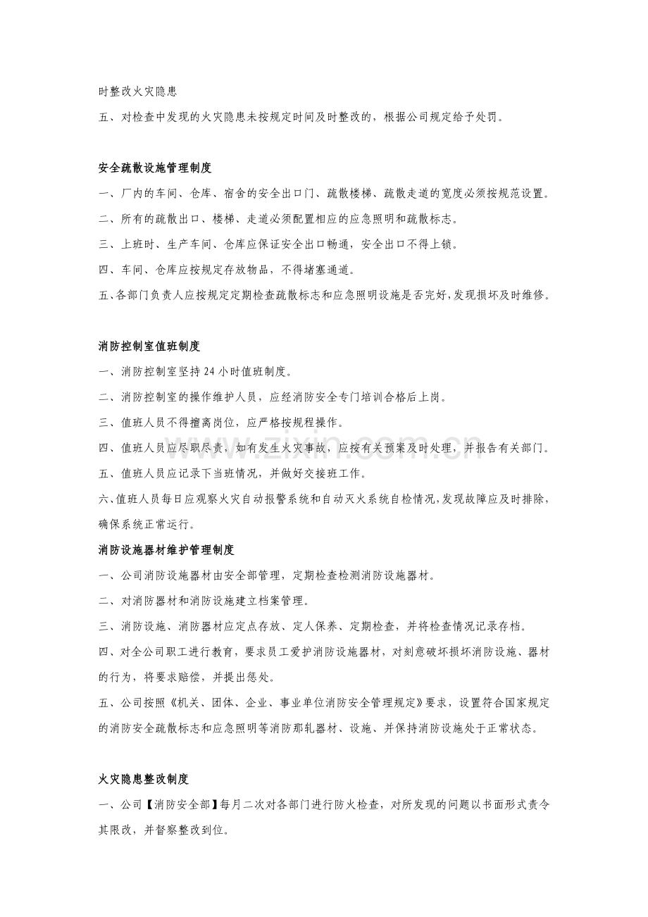 工厂企业消防安全管理制度(文件).doc_第2页