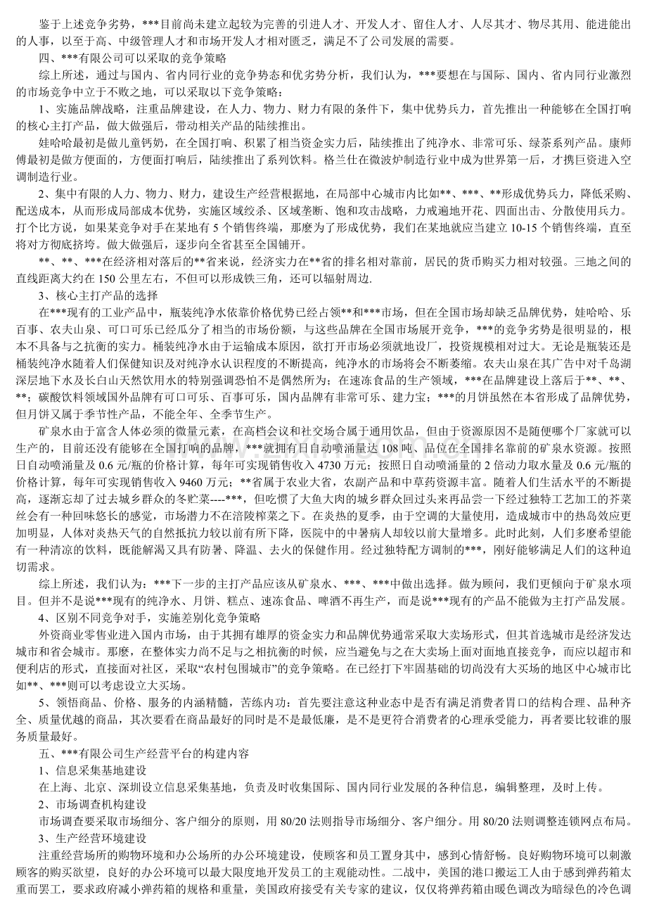 生产经营建议书.doc_第2页