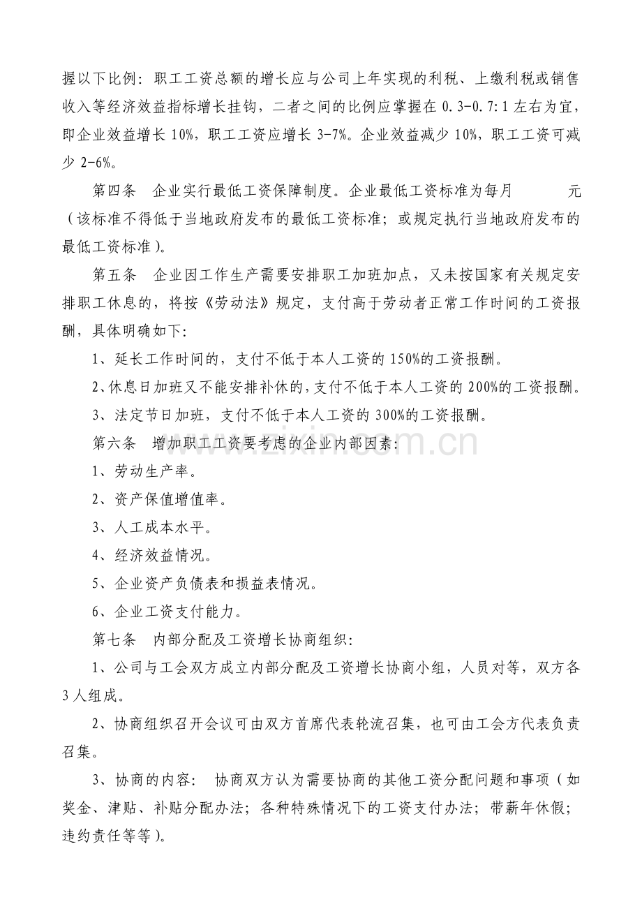 公司工资集体协商协议(样本).doc_第3页