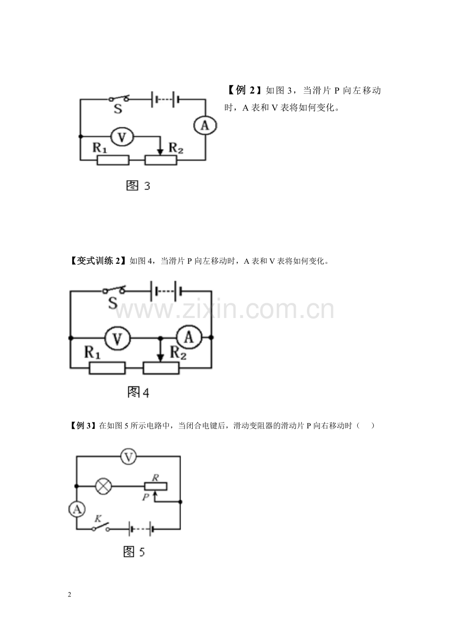 初中物理电路动态与电路故障分析集锦.doc_第2页