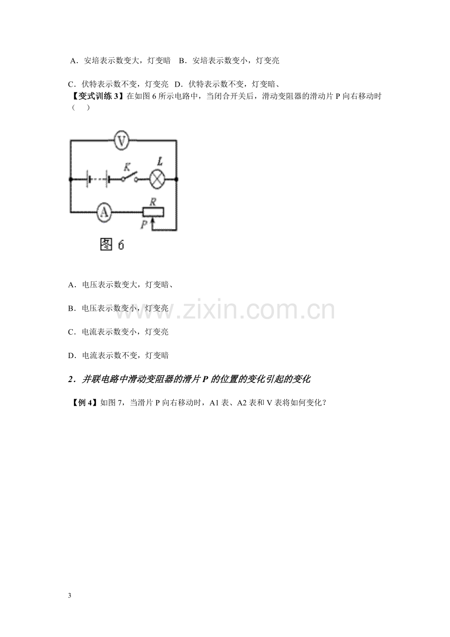 初中物理电路动态与电路故障分析集锦.doc_第3页