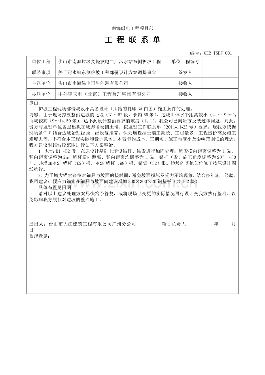 工程联系单格式.doc_第1页