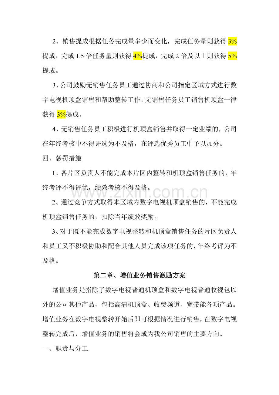 销售激励方案.doc_第3页