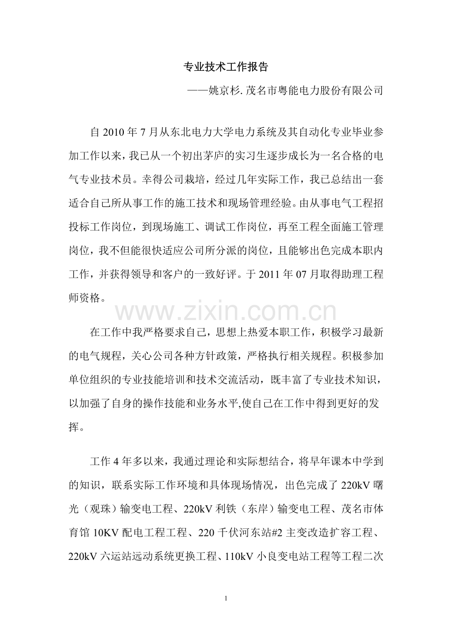 专业技术工作报告(电气工程师中级).doc_第2页