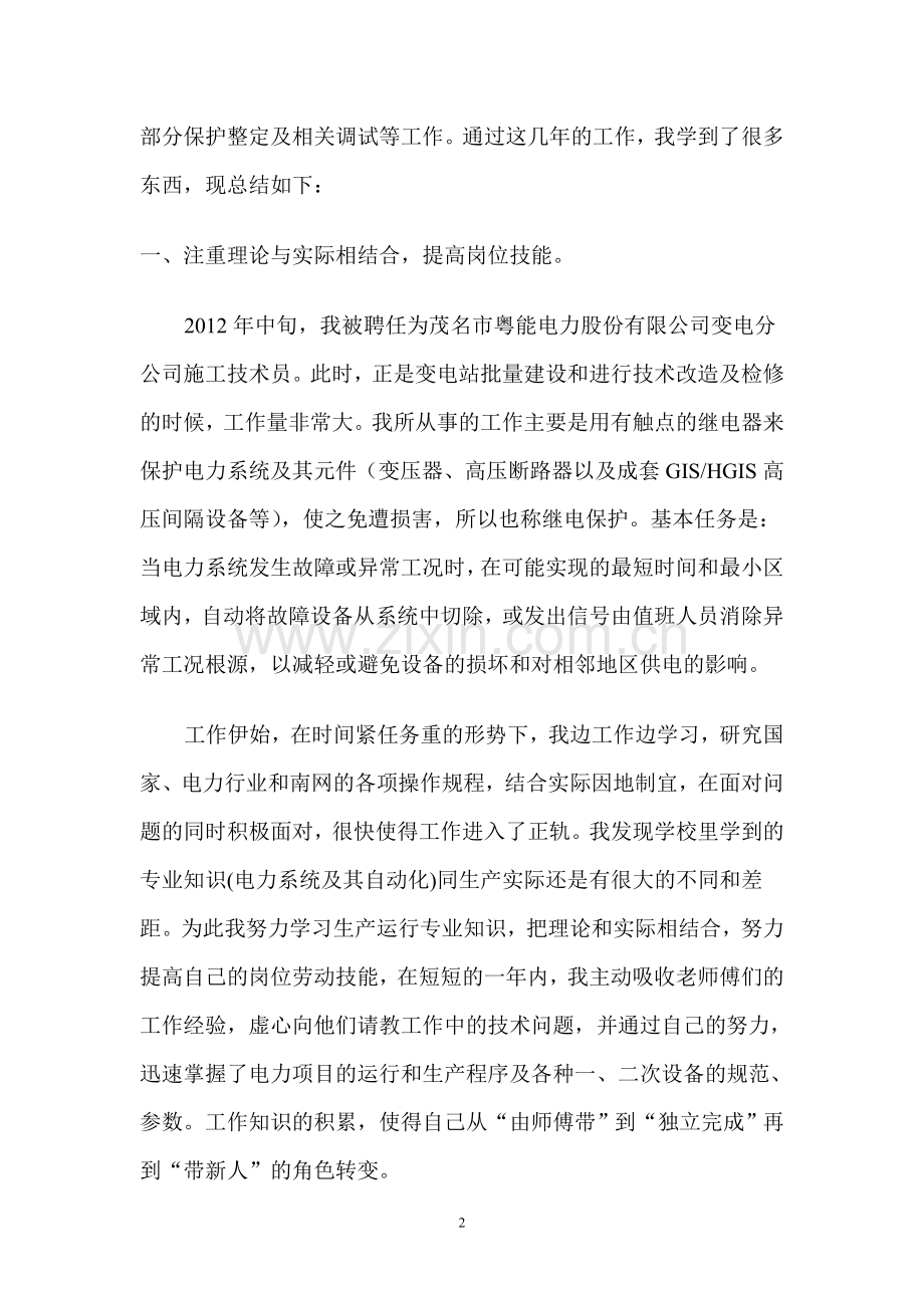 专业技术工作报告(电气工程师中级).doc_第3页