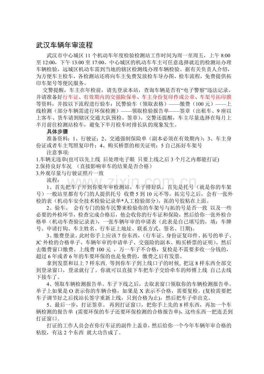 武汉车辆年审流程.doc_第1页