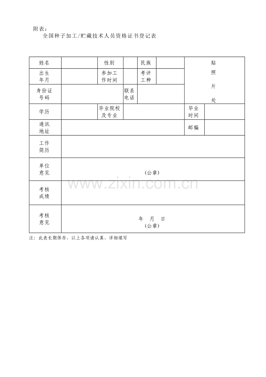 会计岗位职责出纳员岗位职责.doc_第3页