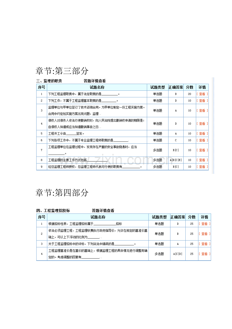 2014年招标师继续教育答案(工程监理).doc_第2页