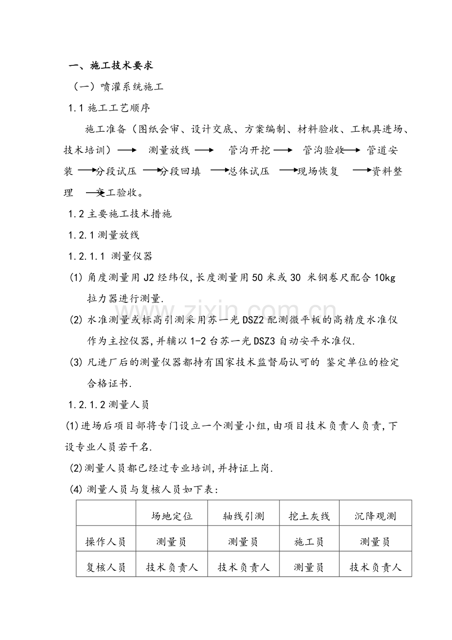 园林景观给排水施工组织设计.doc_第1页