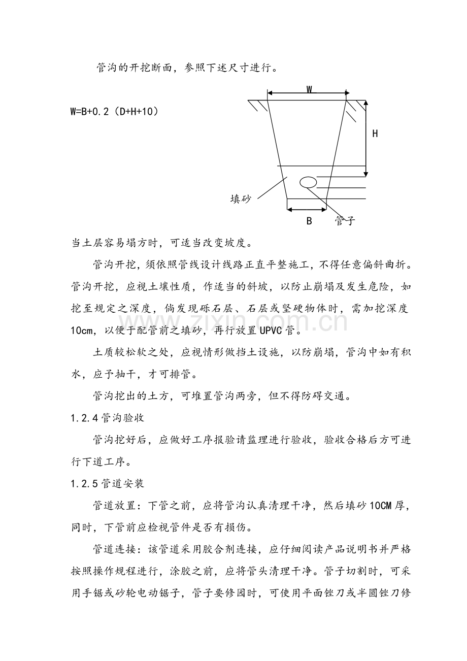 园林景观给排水施工组织设计.doc_第3页