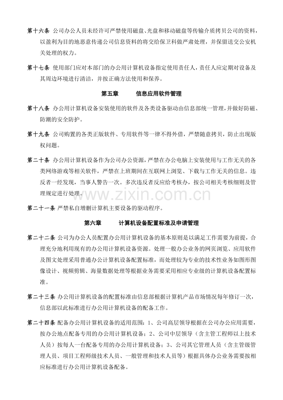 公司办公用计算机软硬件及网络管理制度.doc_第3页