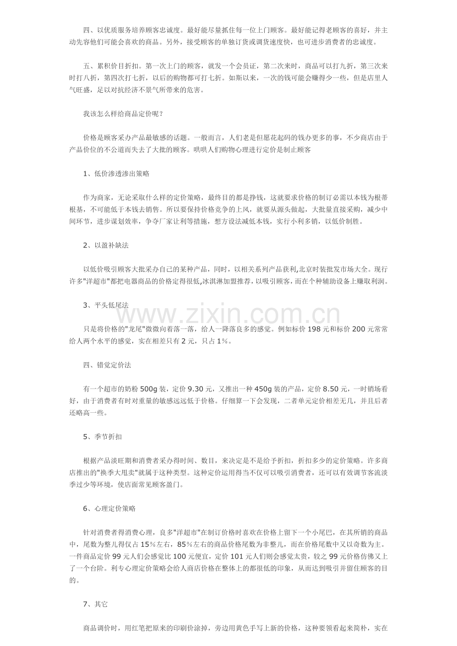 开服装店详细流程和相关注意事项.doc_第2页