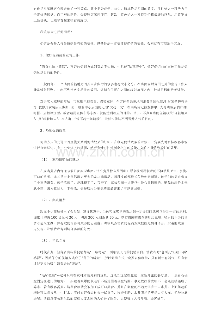 开服装店详细流程和相关注意事项.doc_第3页