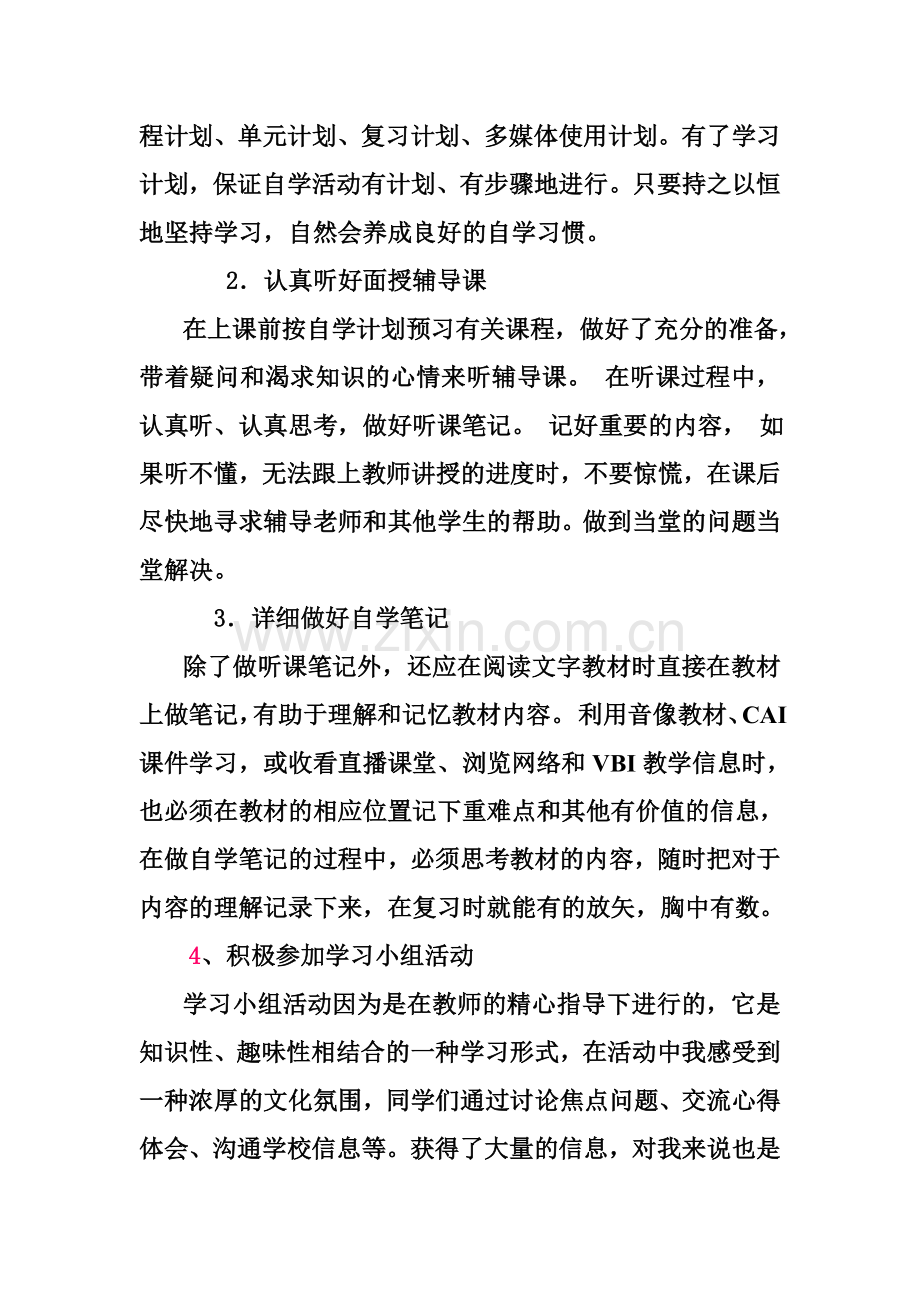 会计学专业学习计划.doc_第2页