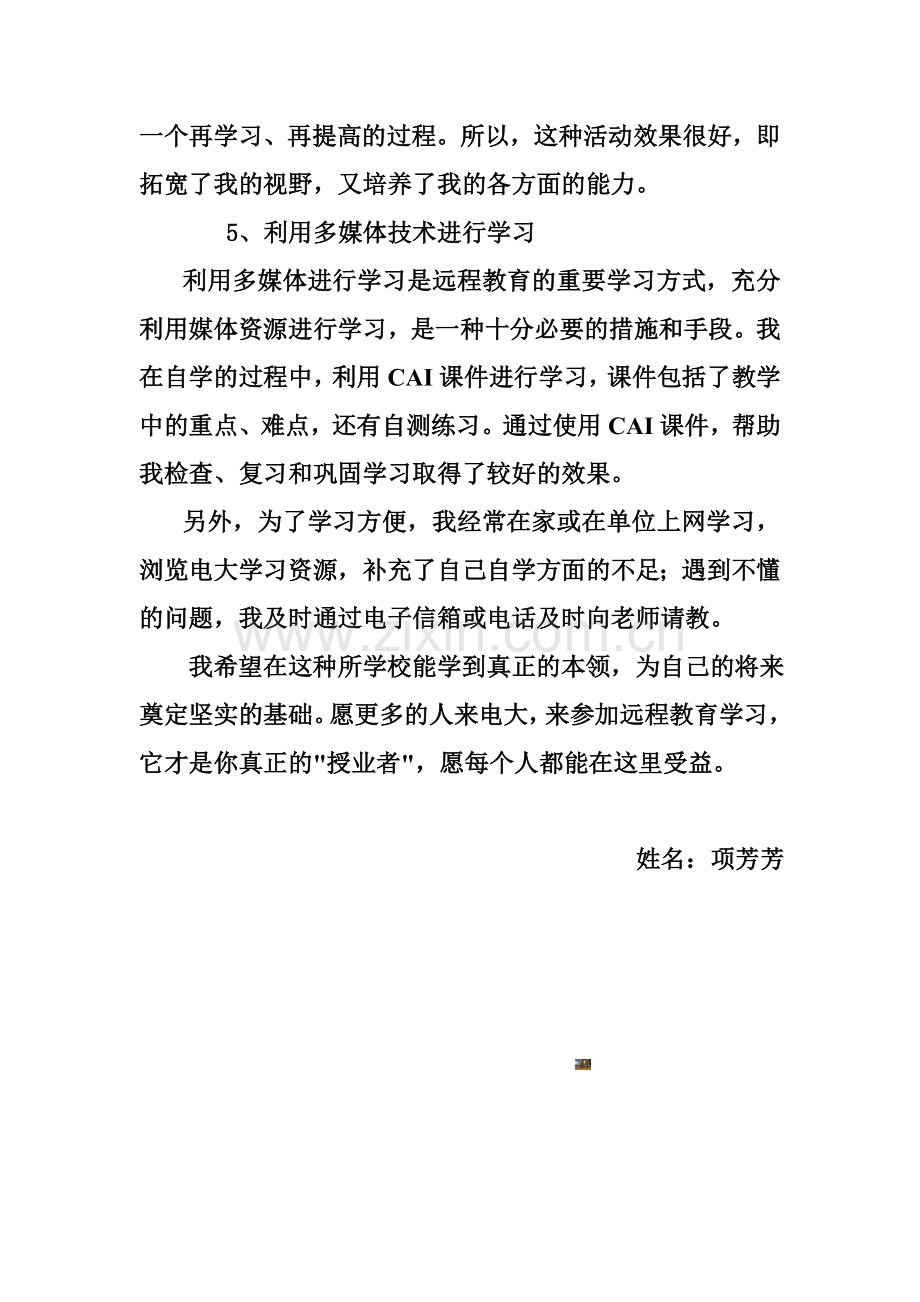 会计学专业学习计划.doc_第3页