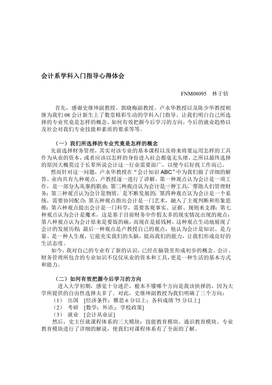 会计系学科入门指导心得体会.doc_第1页