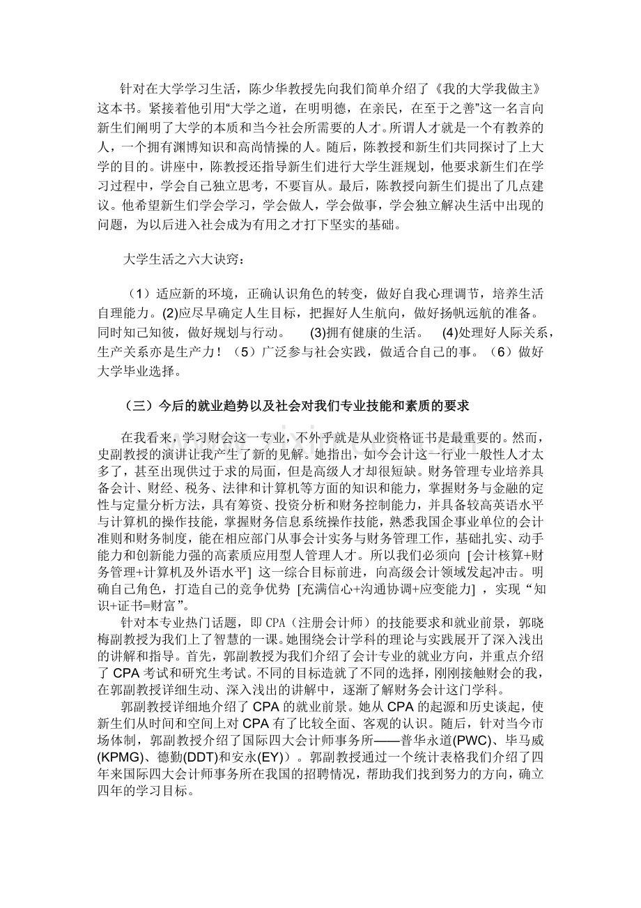 会计系学科入门指导心得体会.doc_第2页