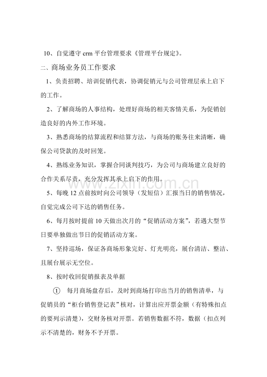 2012业务员管理制度.doc_第2页