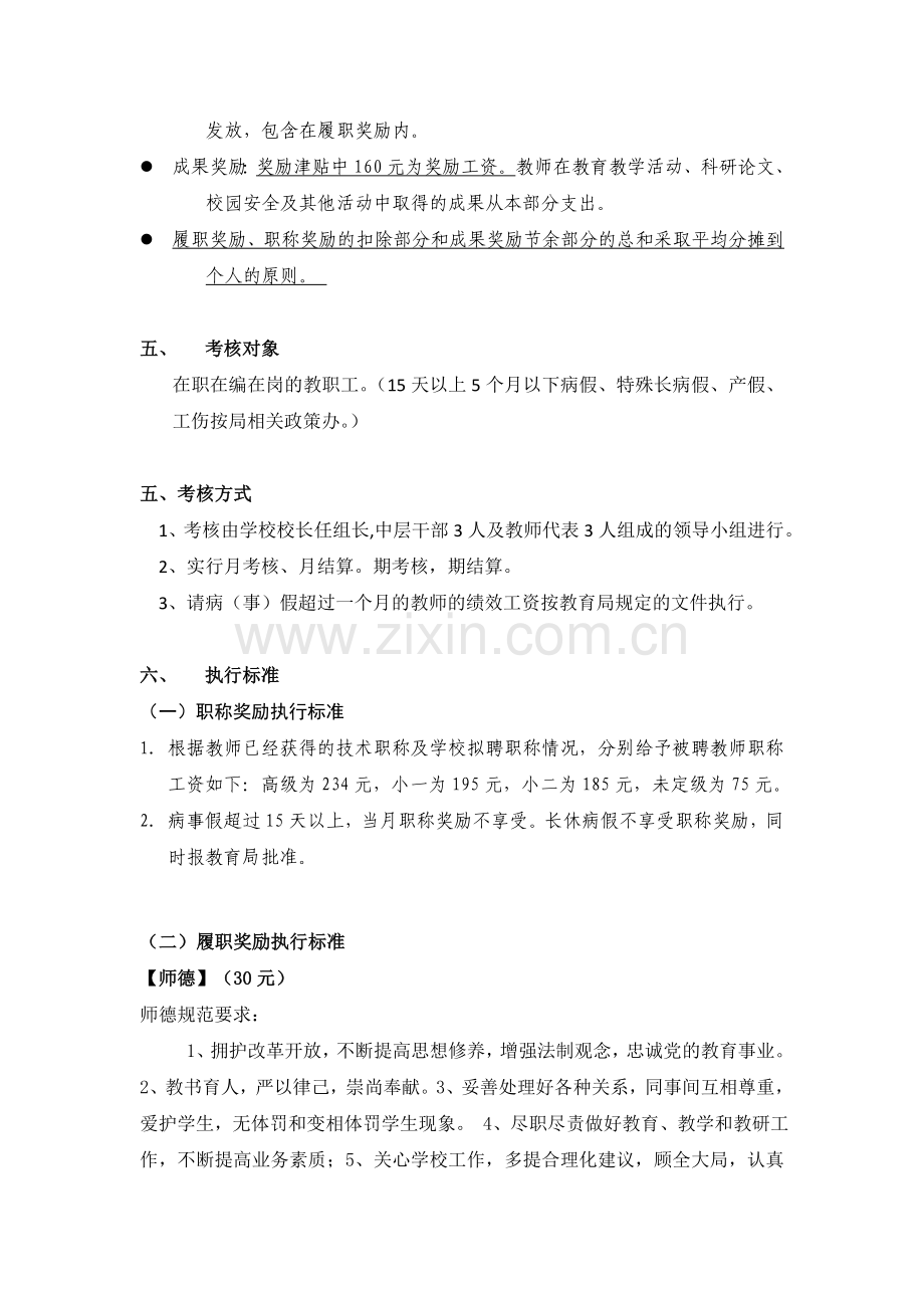 x-x学校教师绩效考核方案.doc_第2页