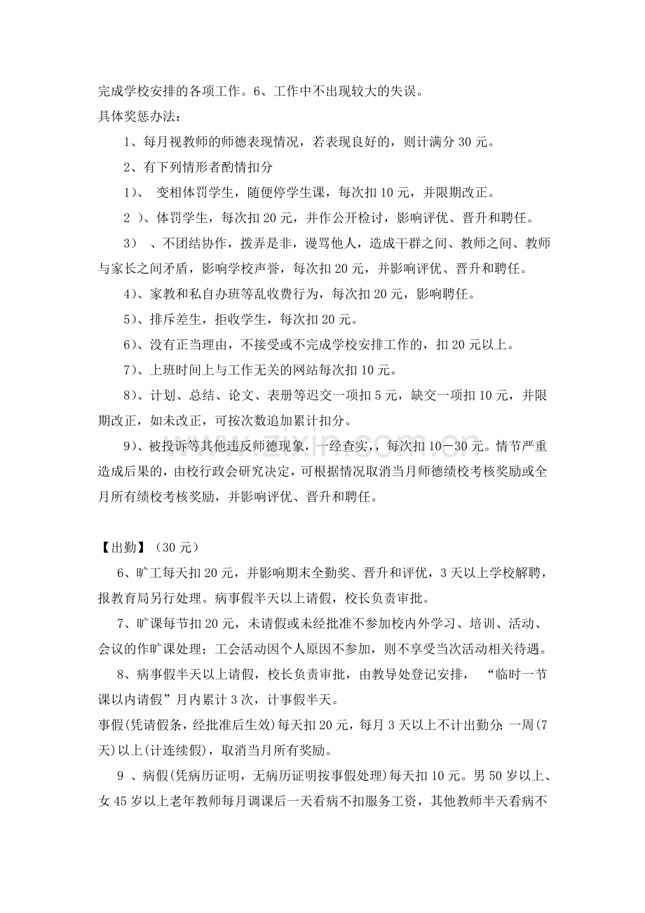 x-x学校教师绩效考核方案.doc_第3页