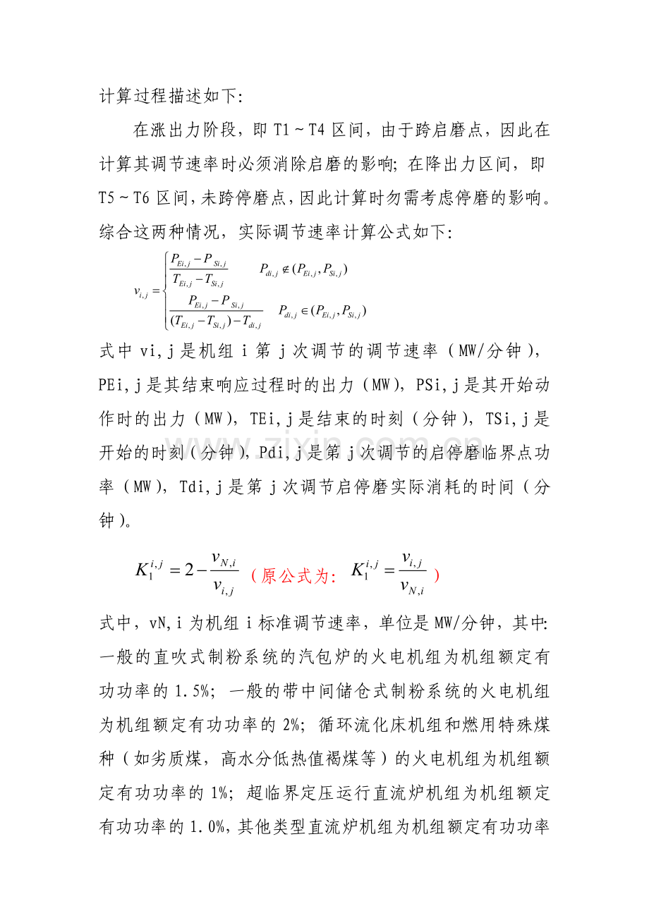 AGC性能指标计算及补偿考核度量办法.doc_第3页