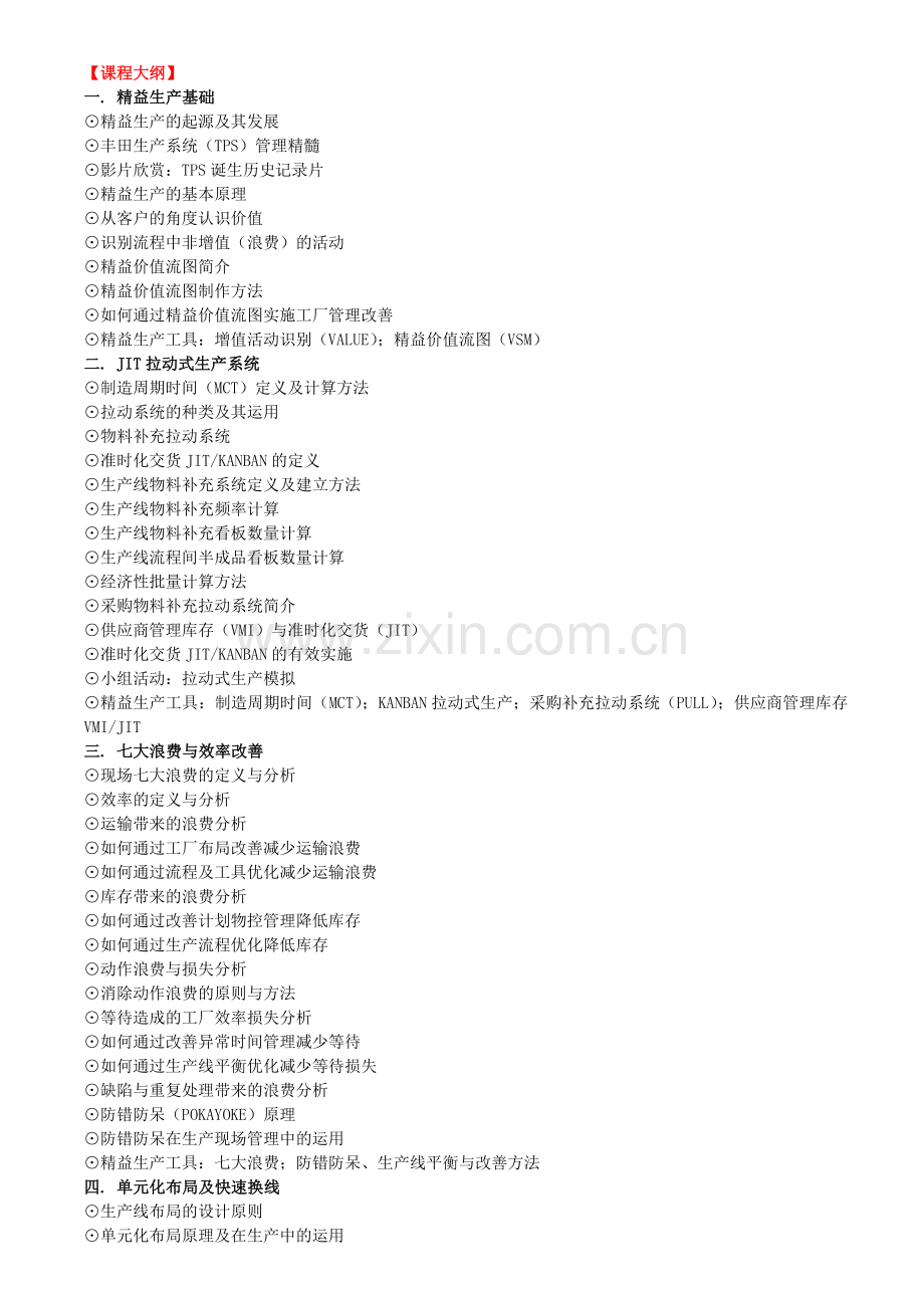 工厂成功实施精益生产改善管理培训.doc_第2页