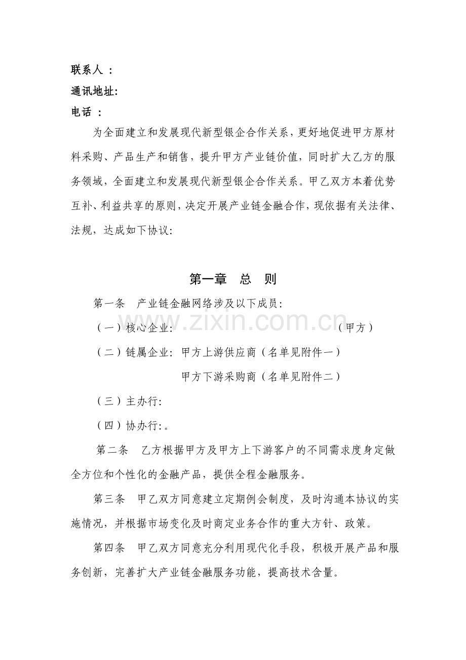 产业链金融合作协议文本.doc_第3页