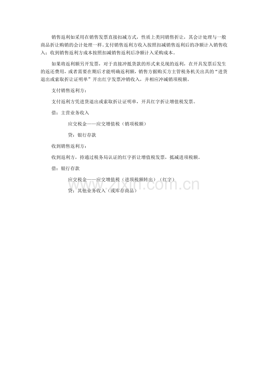 初级会计实务应用篇之企业在销售返利情况下如何做账.doc_第3页