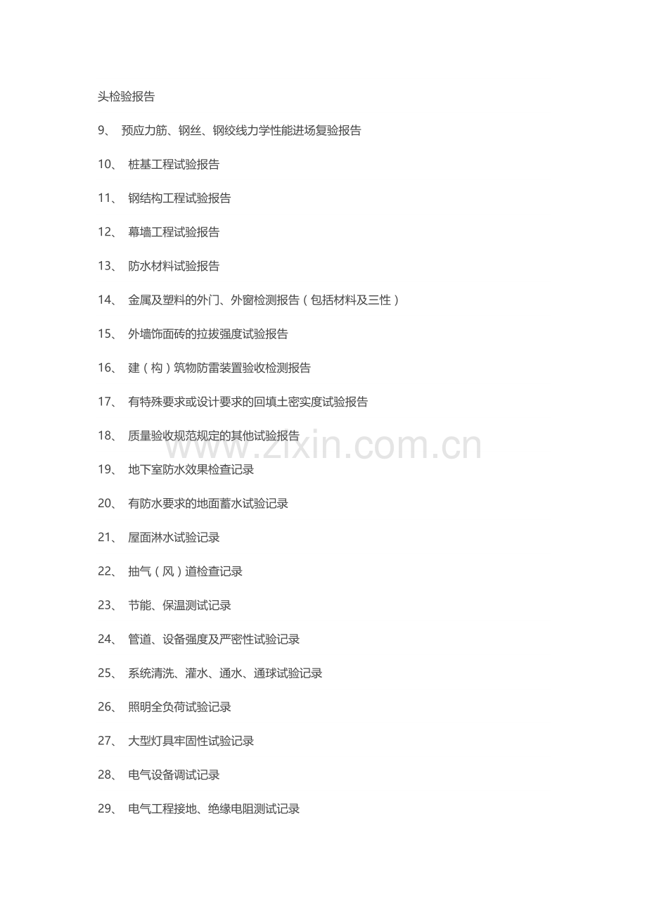 丁楚苗转载共享建筑工程资料员工作流程.doc_第3页