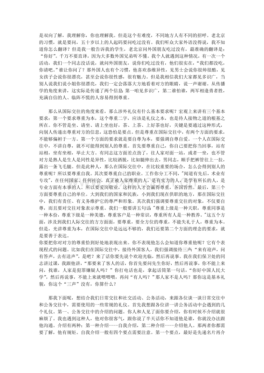 金正昆商务礼仪讲座.doc_第3页