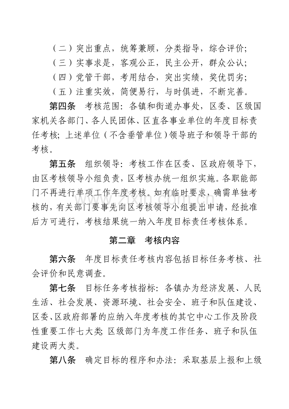 渭城区促进科学发展的年度目标责任考核.doc_第2页