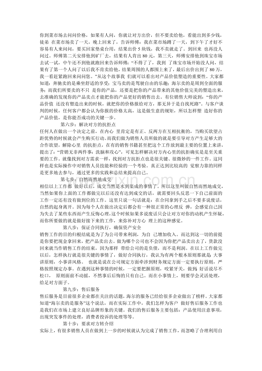 浅谈销售流程.doc_第2页