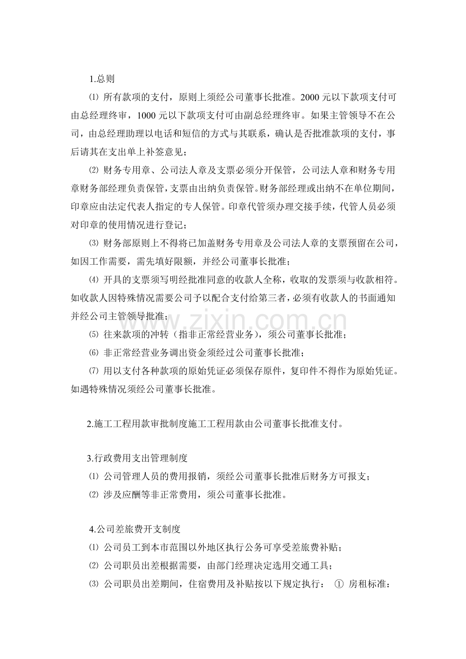 XX房地产开发有限公司财务管理制度.doc_第2页