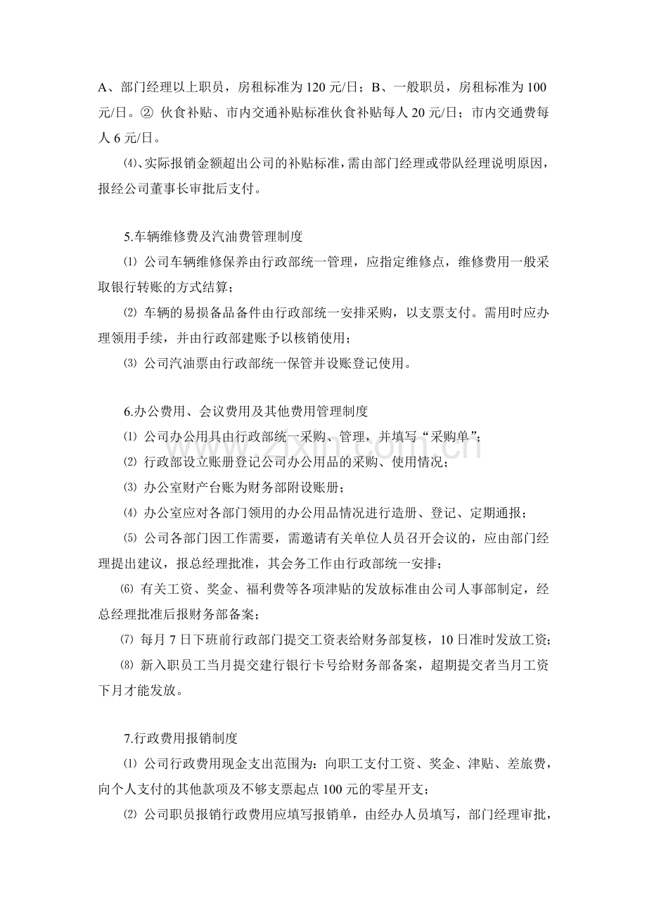 XX房地产开发有限公司财务管理制度.doc_第3页