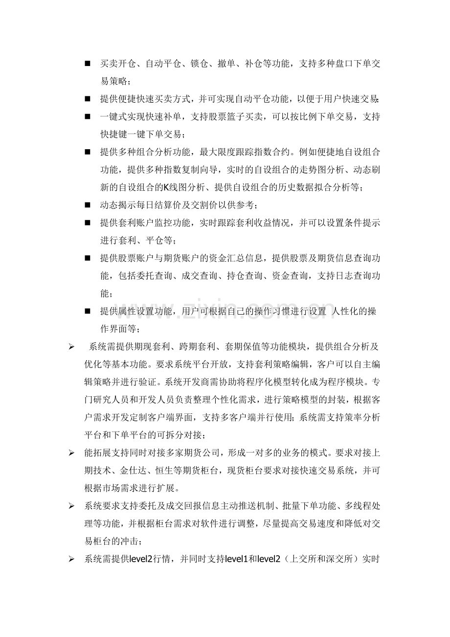 IT项目管理流程.doc_第2页