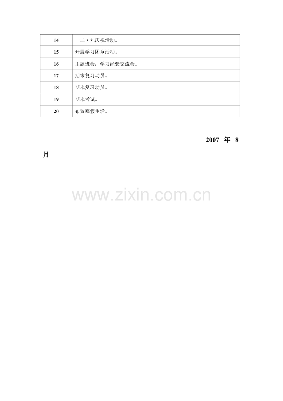 2007年秋期班主任工作计划.doc_第2页