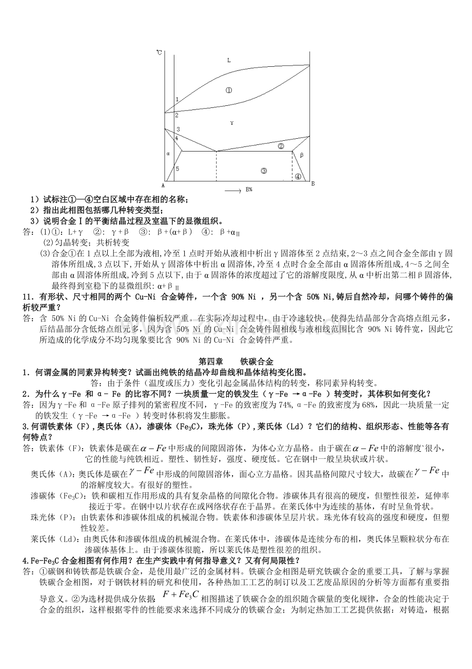 金属热处理原理及工艺总结-整理版.doc_第3页