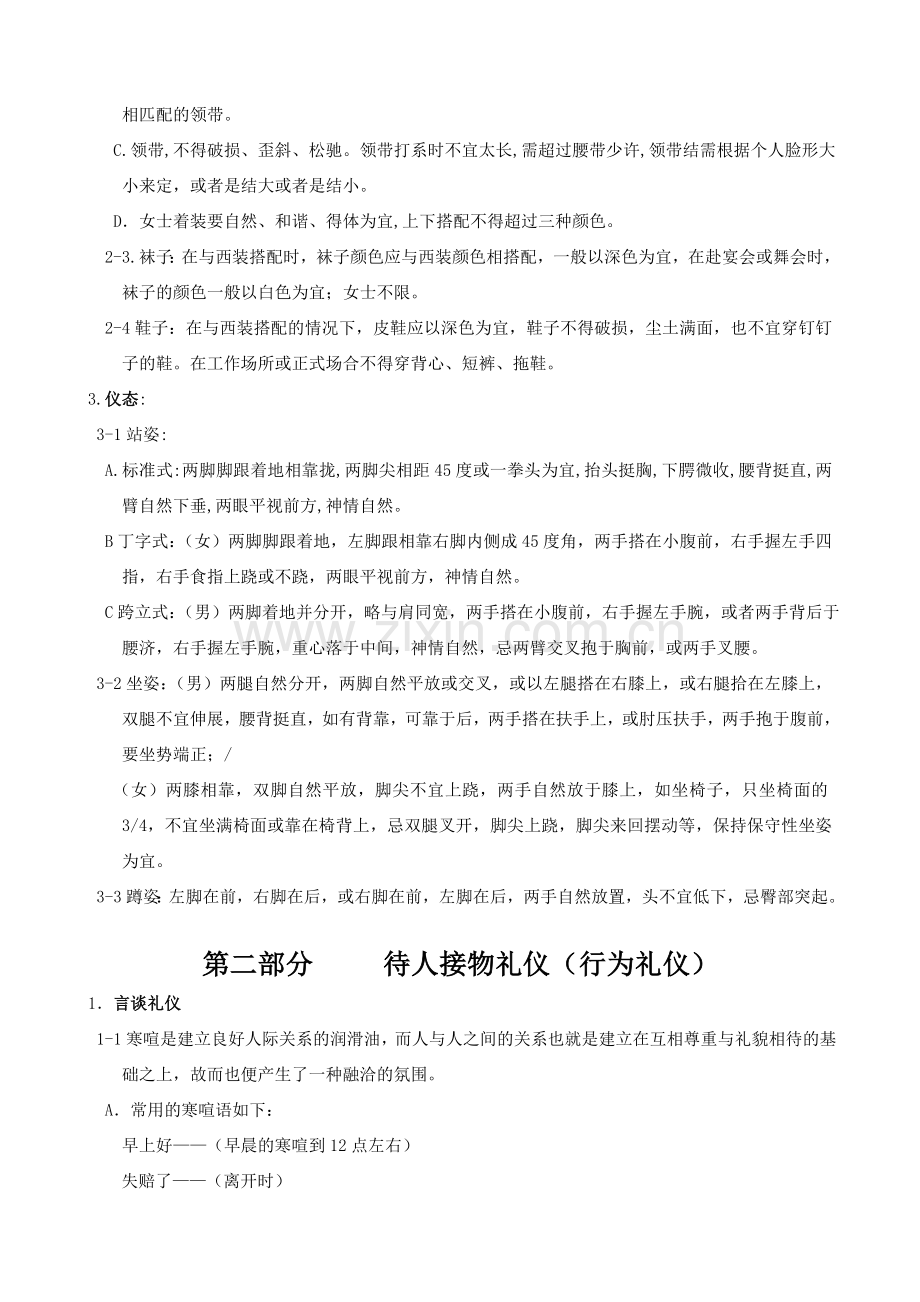 员工基本礼仪培训教材.doc_第2页