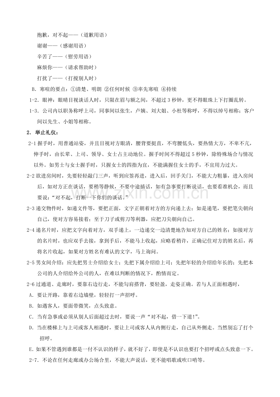 员工基本礼仪培训教材.doc_第3页