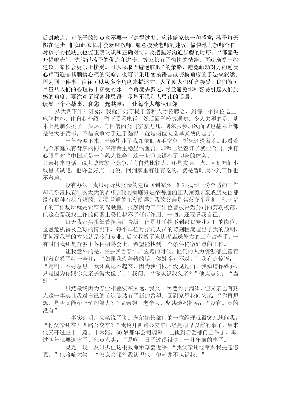 幼儿园老师与家长沟通的技巧及注意事项.doc_第2页